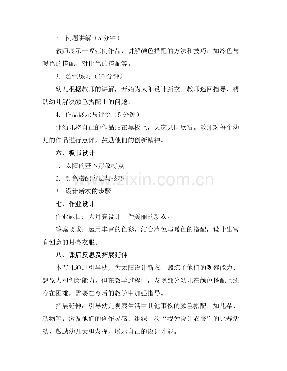中班美术教案《我给太阳穿新衣》及教学反思范例x.docx_第2页