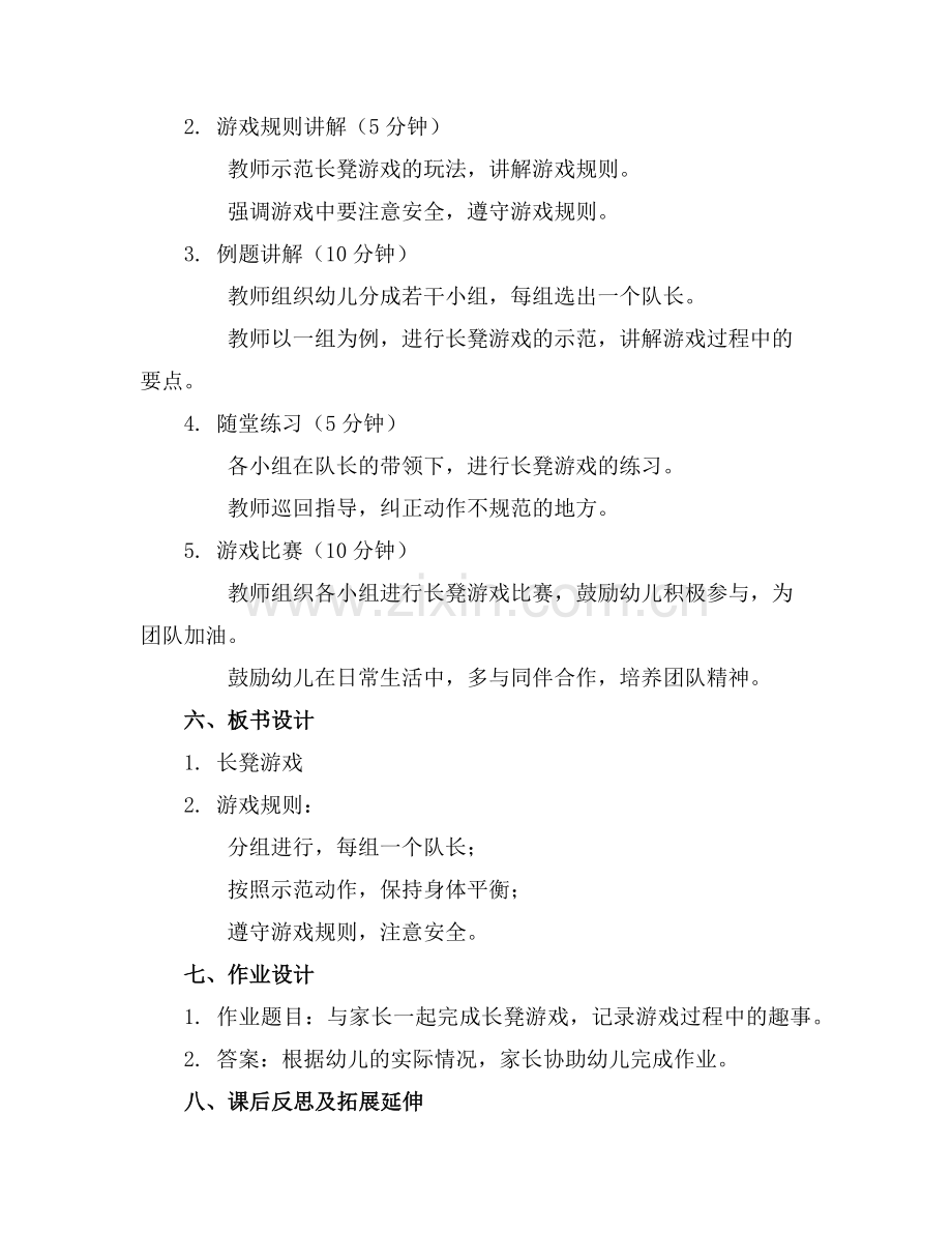 大班游戏教案及教学反思《长凳游戏》(1)范例x.doc_第2页