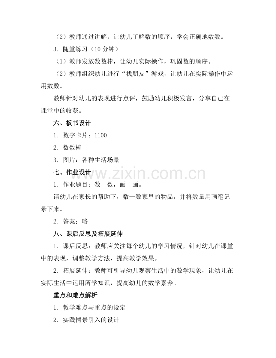大班《数一数》优秀优质教案(5篇范例x.docx_第2页