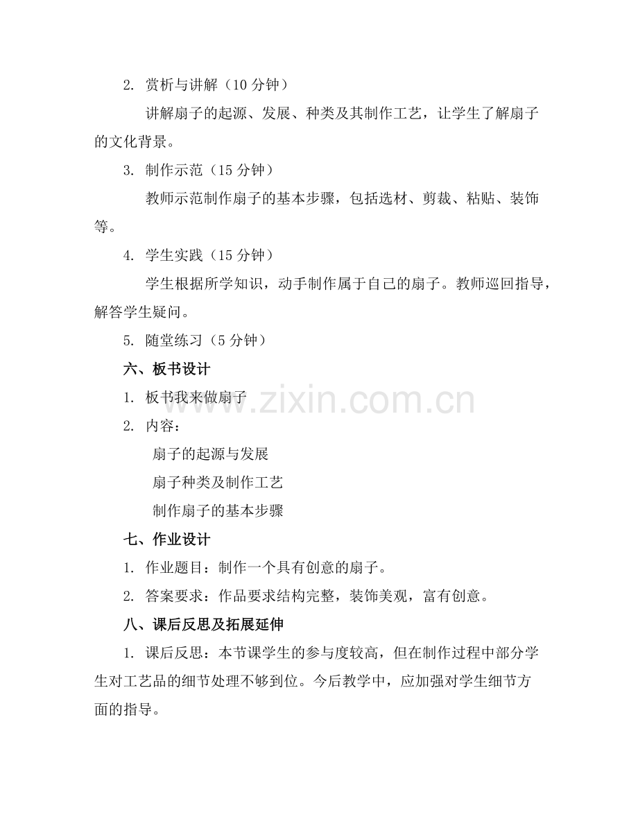 2025年大班艺术我来做扇子教案反思范例x.doc_第2页
