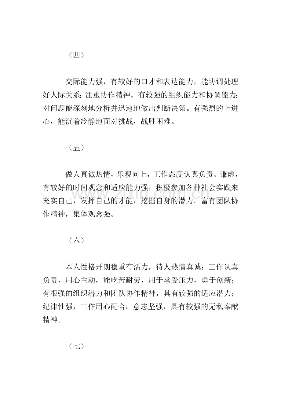 自我评价50字大全(50篇).doc_第2页