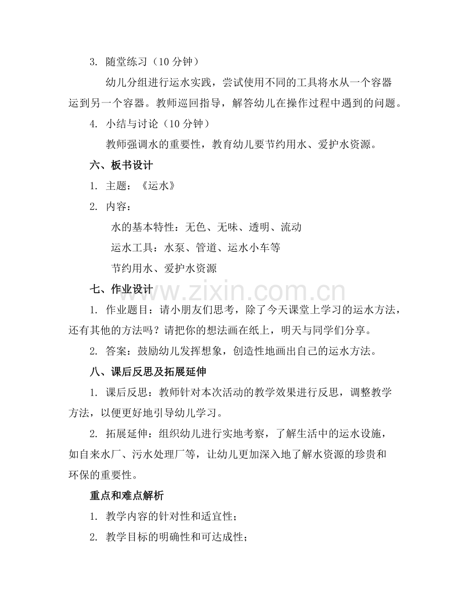 2025年幼儿园中班科学活动优质教案《运水》范例x.doc_第2页