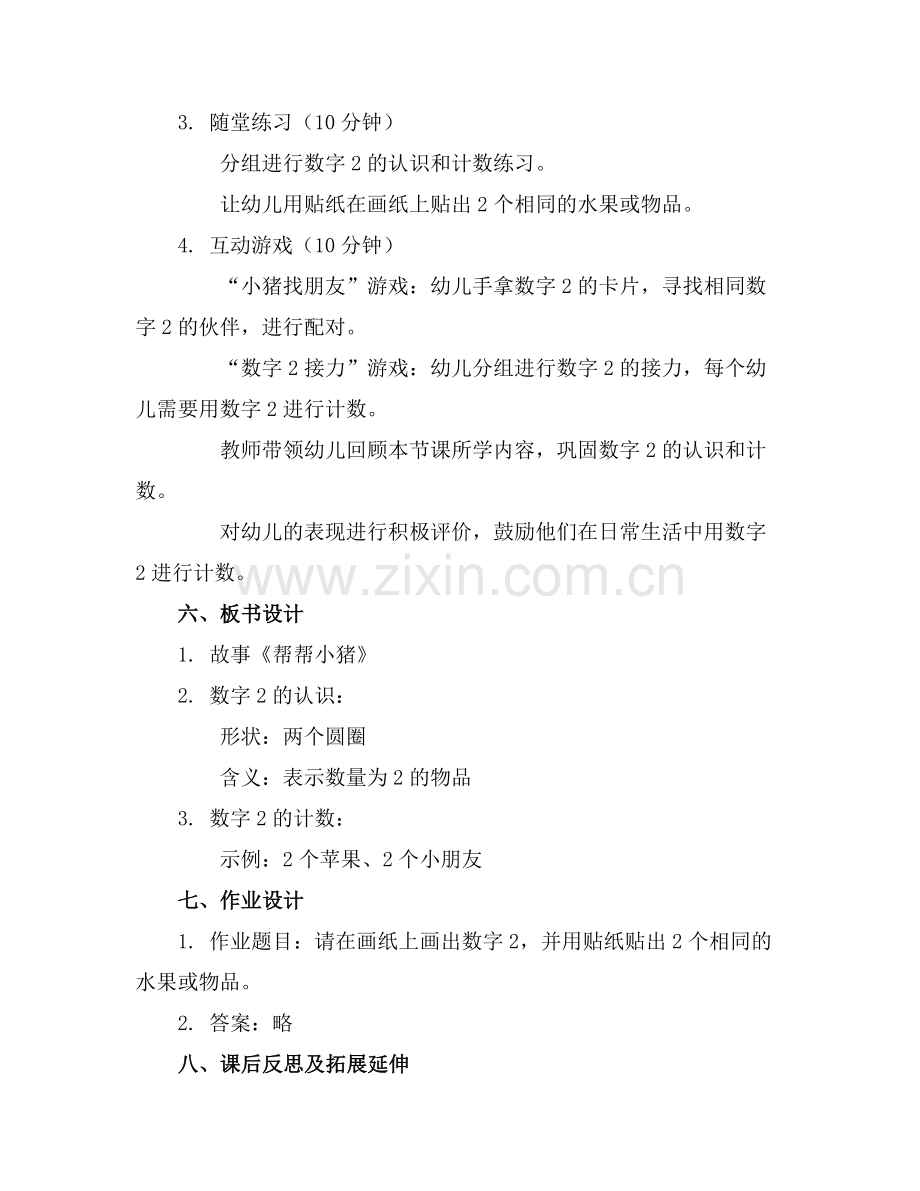 幼儿园小班数学优质教案设计帮帮小猪(2范例x.docx_第2页