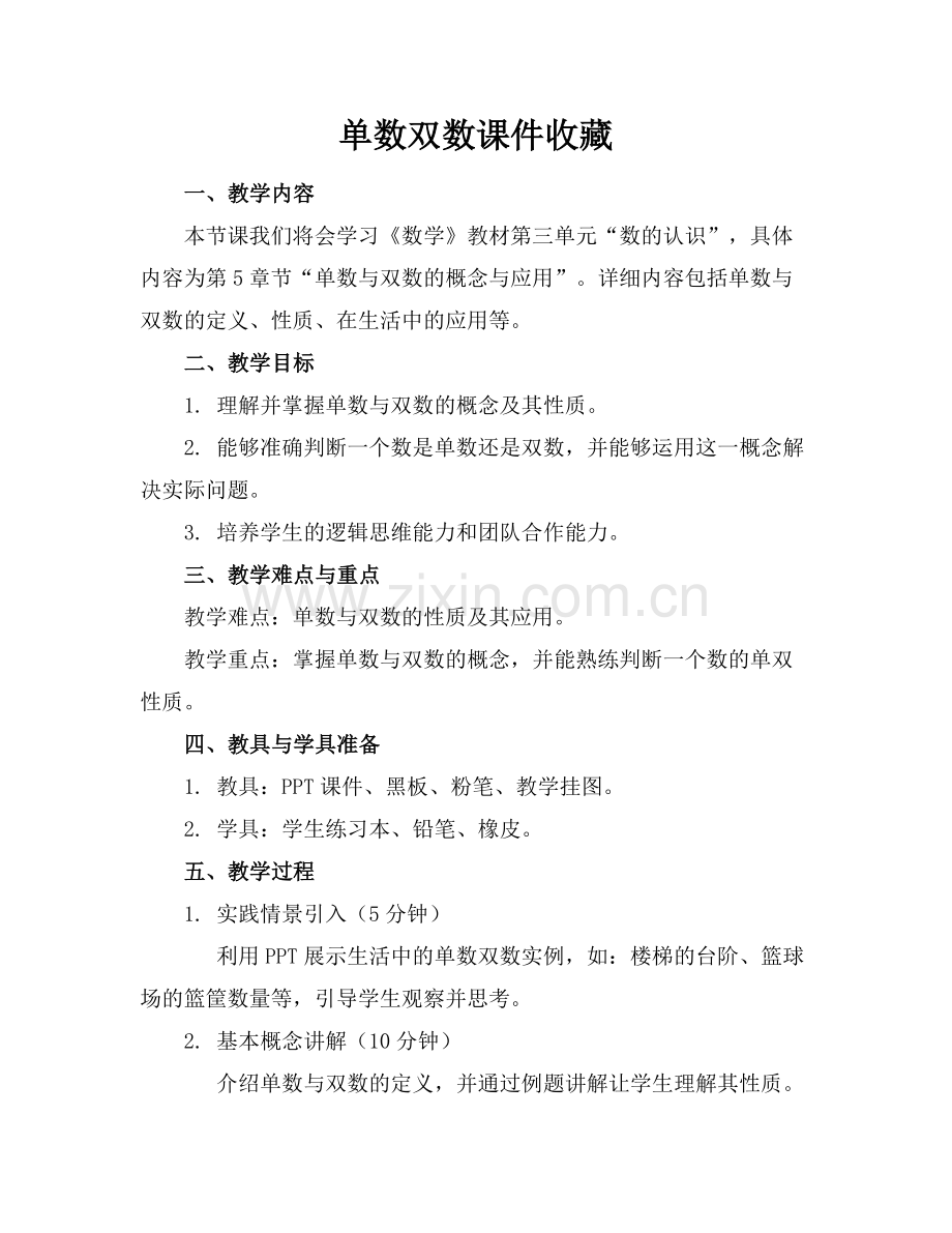 单数双数课件收藏范例x.docx_第1页