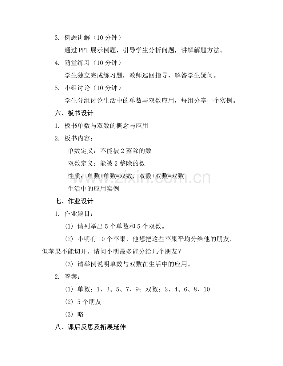 单数双数课件收藏范例x.docx_第2页