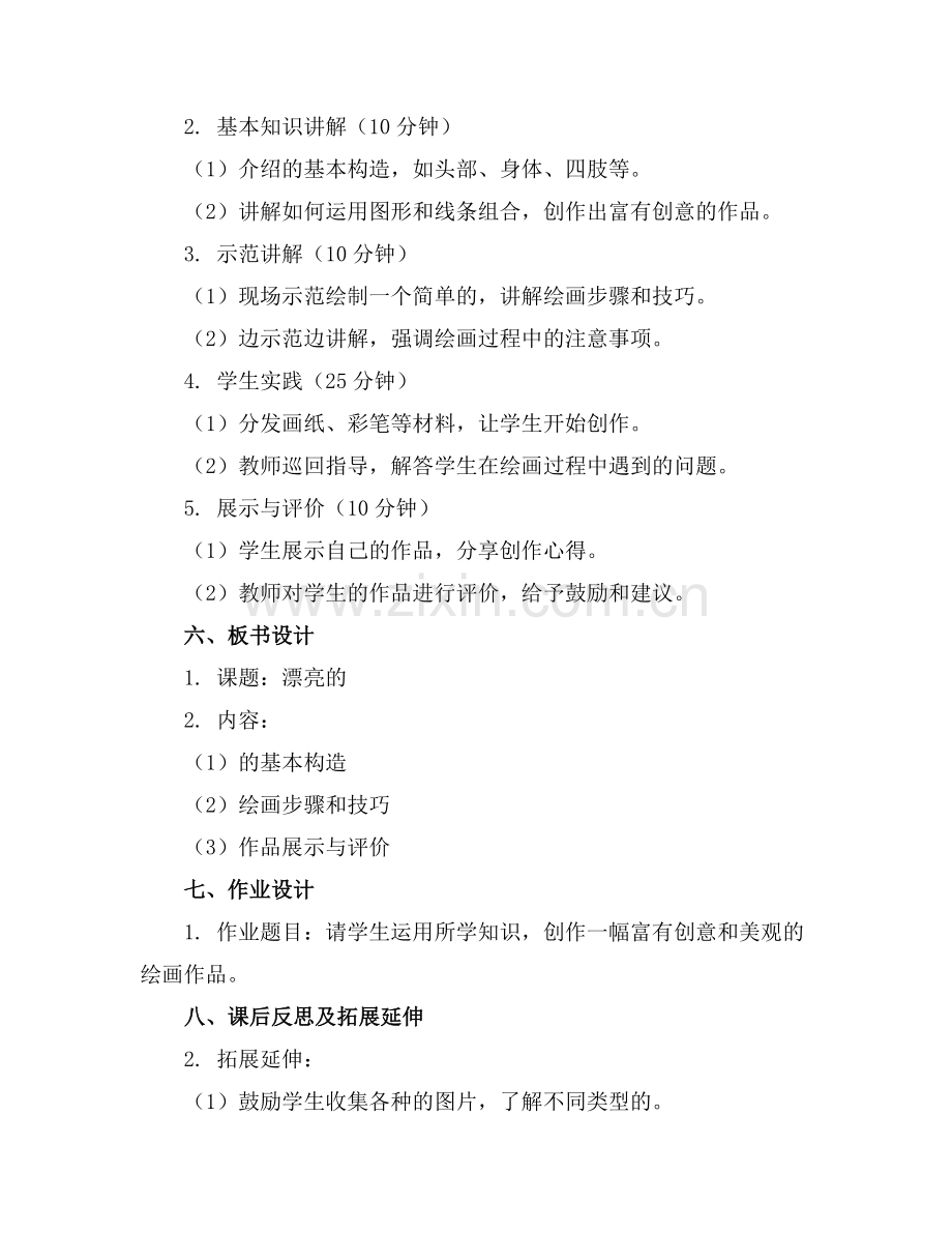 大班美术漂亮的机器人教案范例x.docx_第2页