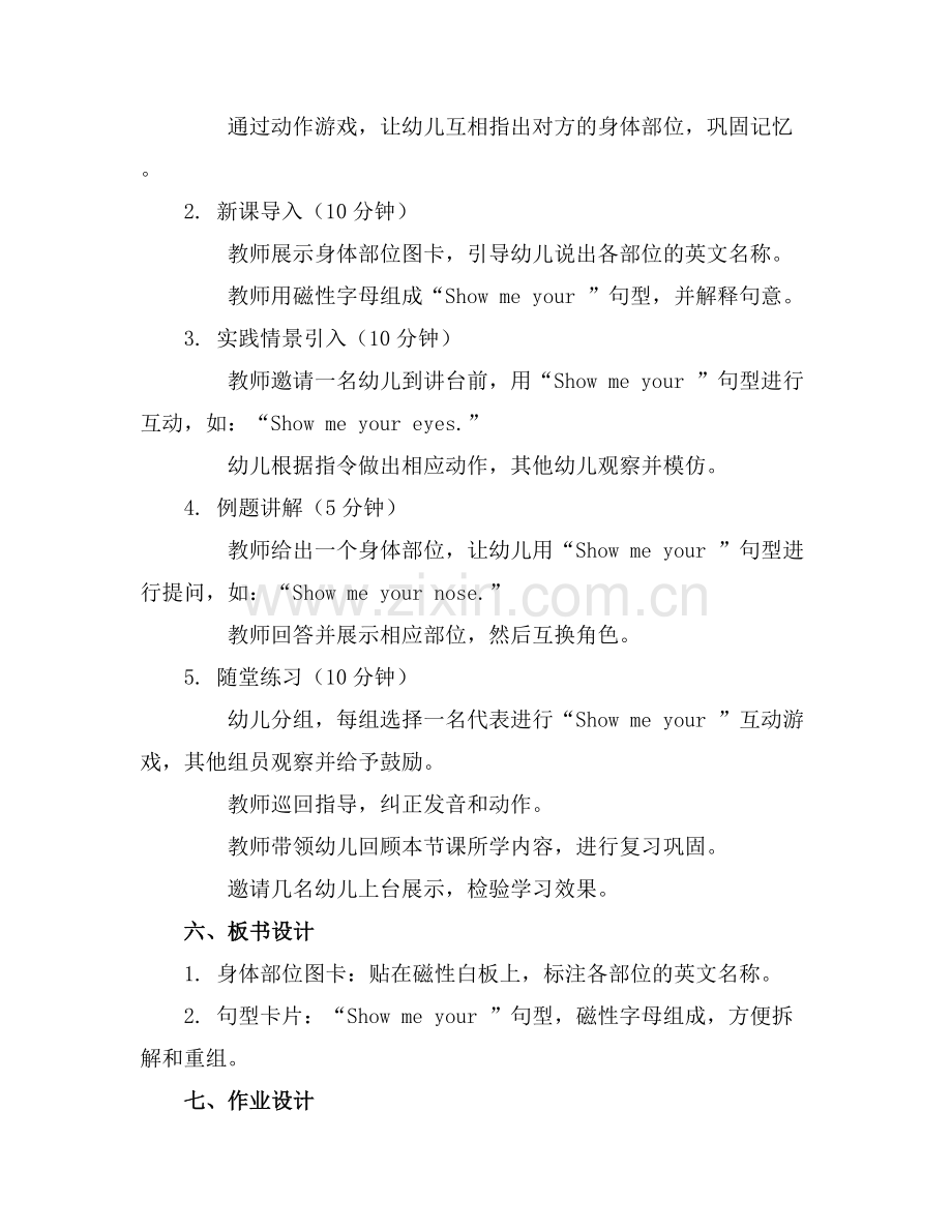 幼儿园小班英语优质教案《show me》范例x.docx_第2页