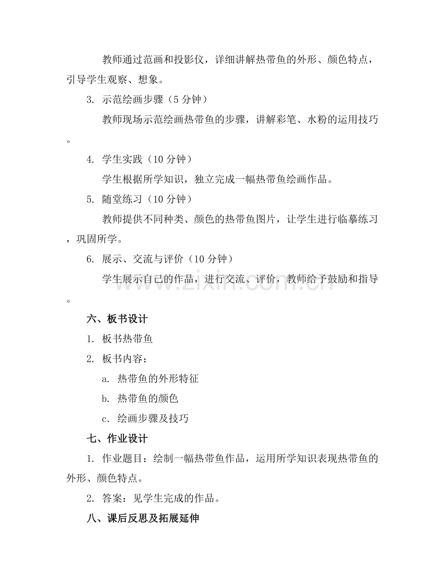 中班美术优质教案及教学反思《热带鱼范例x.docx_第2页