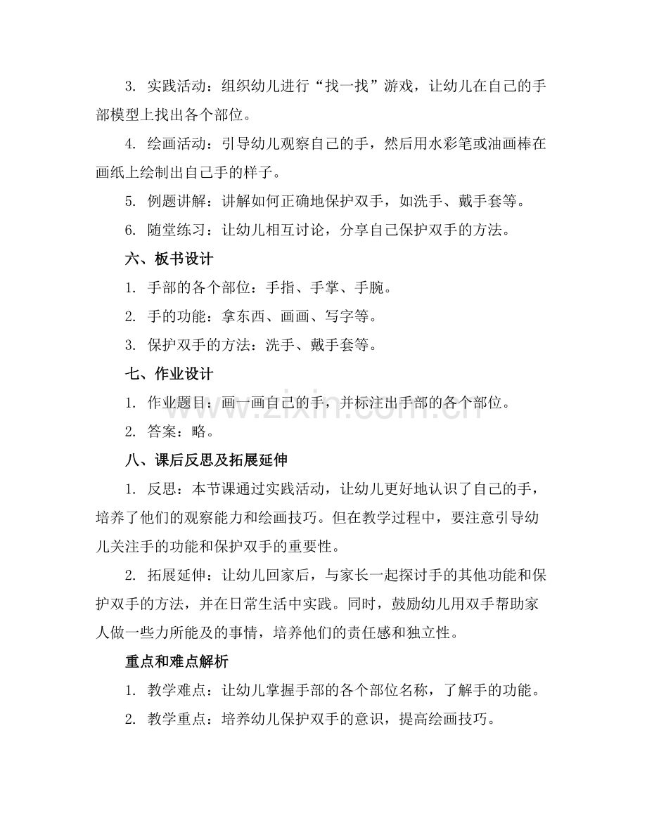 幼儿园小班《小小手》教案范例x.doc_第2页
