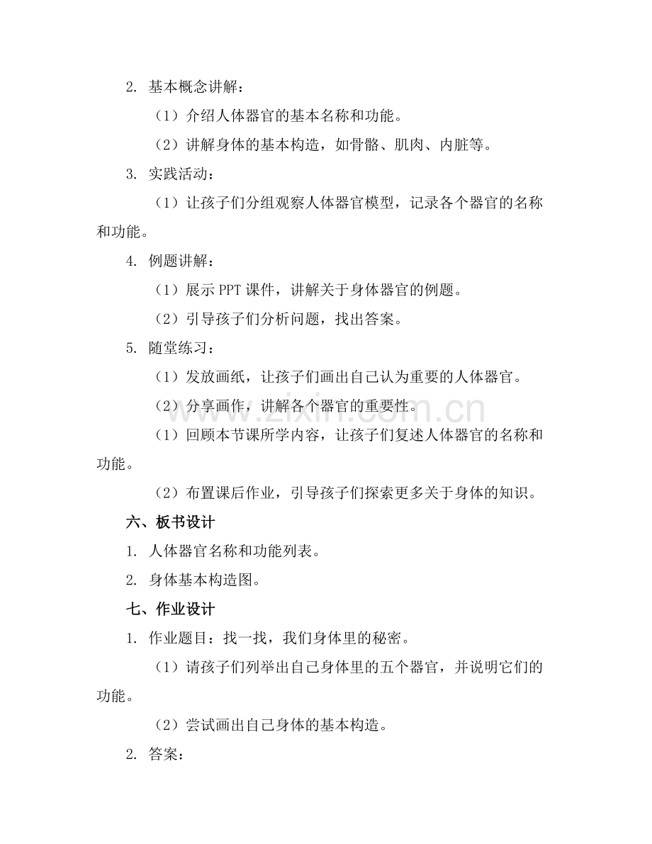大班科学《身体的秘密》幼儿园课件范例x.docx_第2页