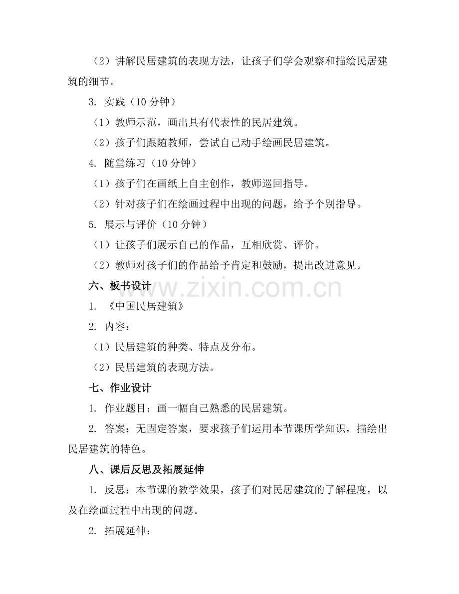 年幼儿园大班美术教案《中国民居建筑》范例x.docx_第2页