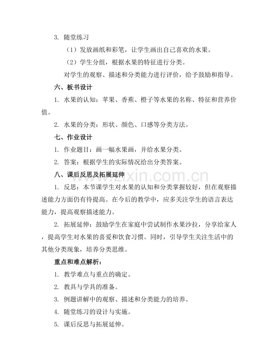 大班语言好吃的水果优质教案反思范例x.docx_第2页