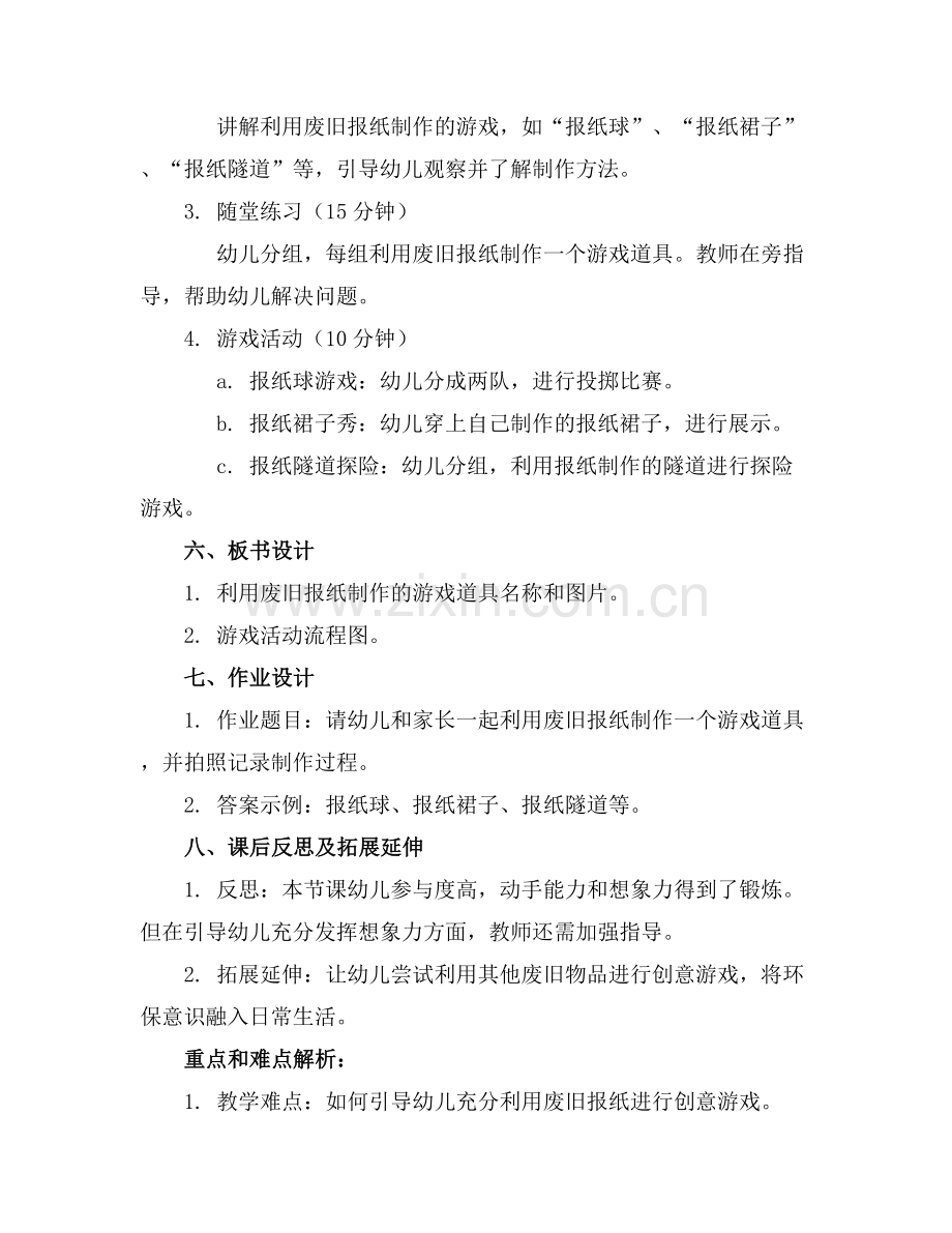 幼儿园中班游戏教案用报纸就能玩的游戏范例x.docx_第2页