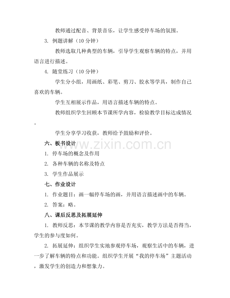 中班语言《停车场》课件+教案+配音+背景音乐范例x.docx_第2页