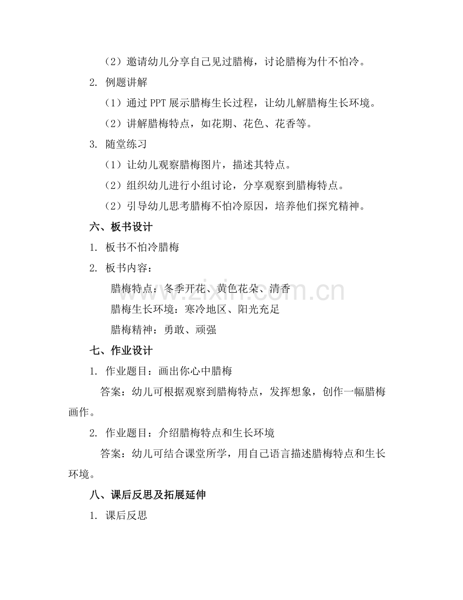 幼儿园大班优质教案《不怕冷得腊梅》含反思范例x.docx_第2页