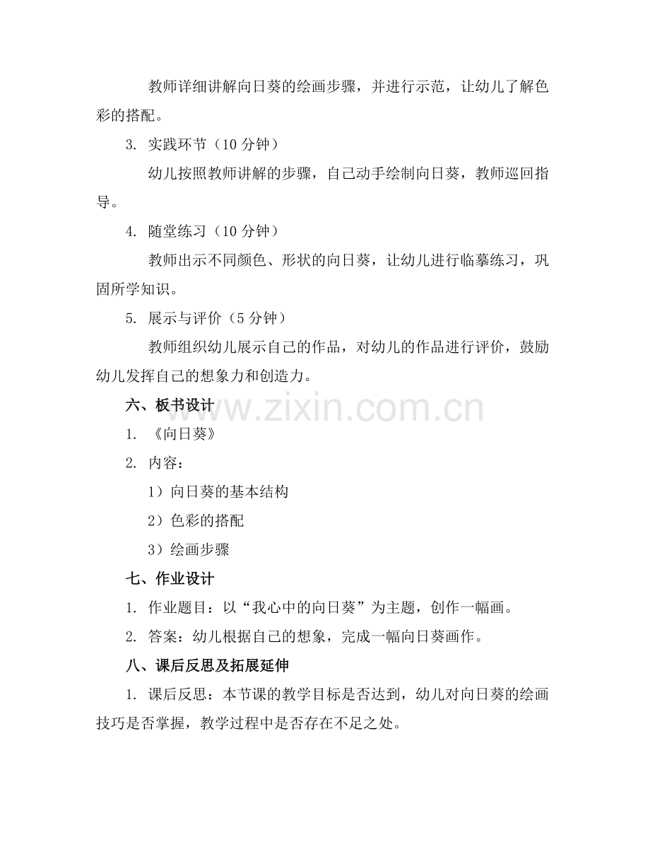 2025年美术教案中班 美术教案《向日葵》范例x.docx_第2页