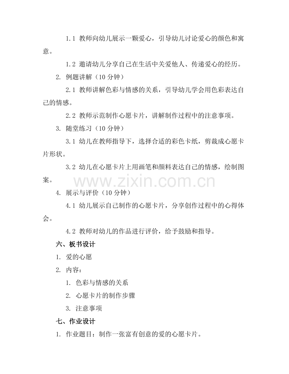 大班美术活动爱的心愿教案【含教学反思】范例x.docx_第2页
