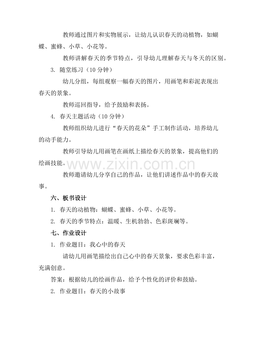 以春天为主题的幼儿园大班活动教案通用(2)范例x.doc_第2页