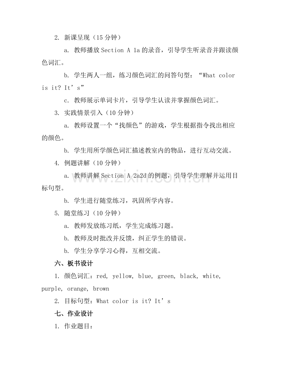 初中教资英语优秀试讲教案《colors》范例x.doc_第2页