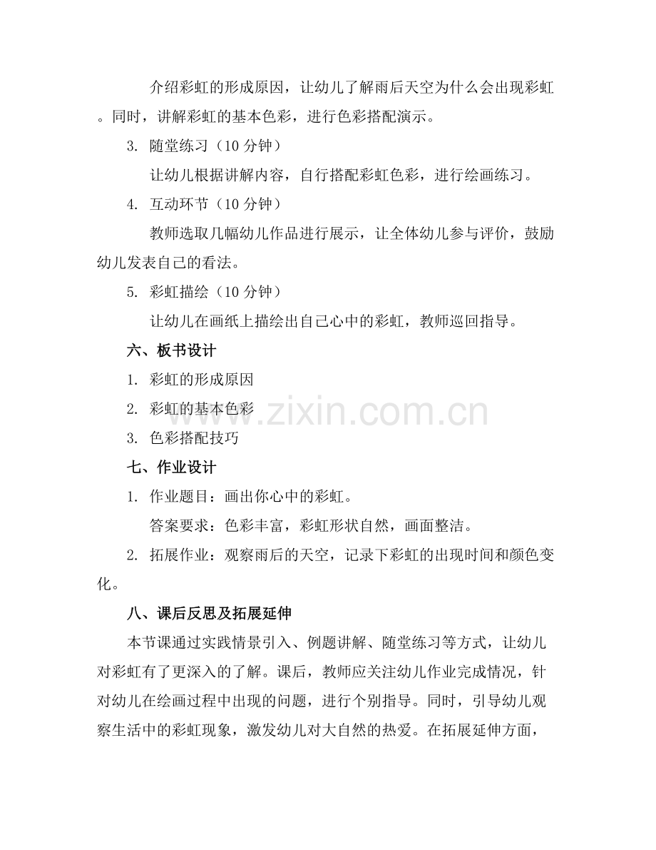 中班美术彩虹教案范例x.docx_第2页