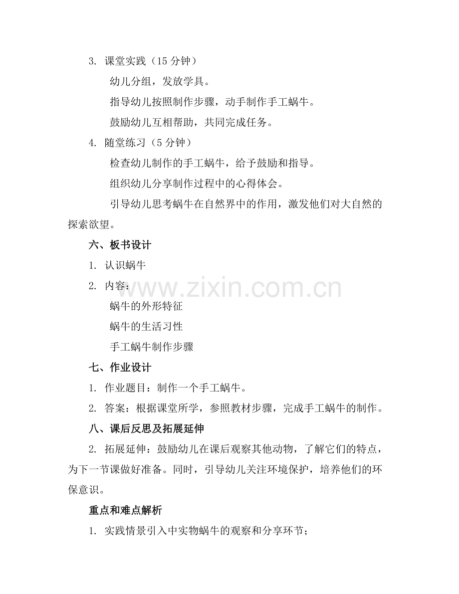 2025年小班手工教案蜗牛范例x.doc_第2页