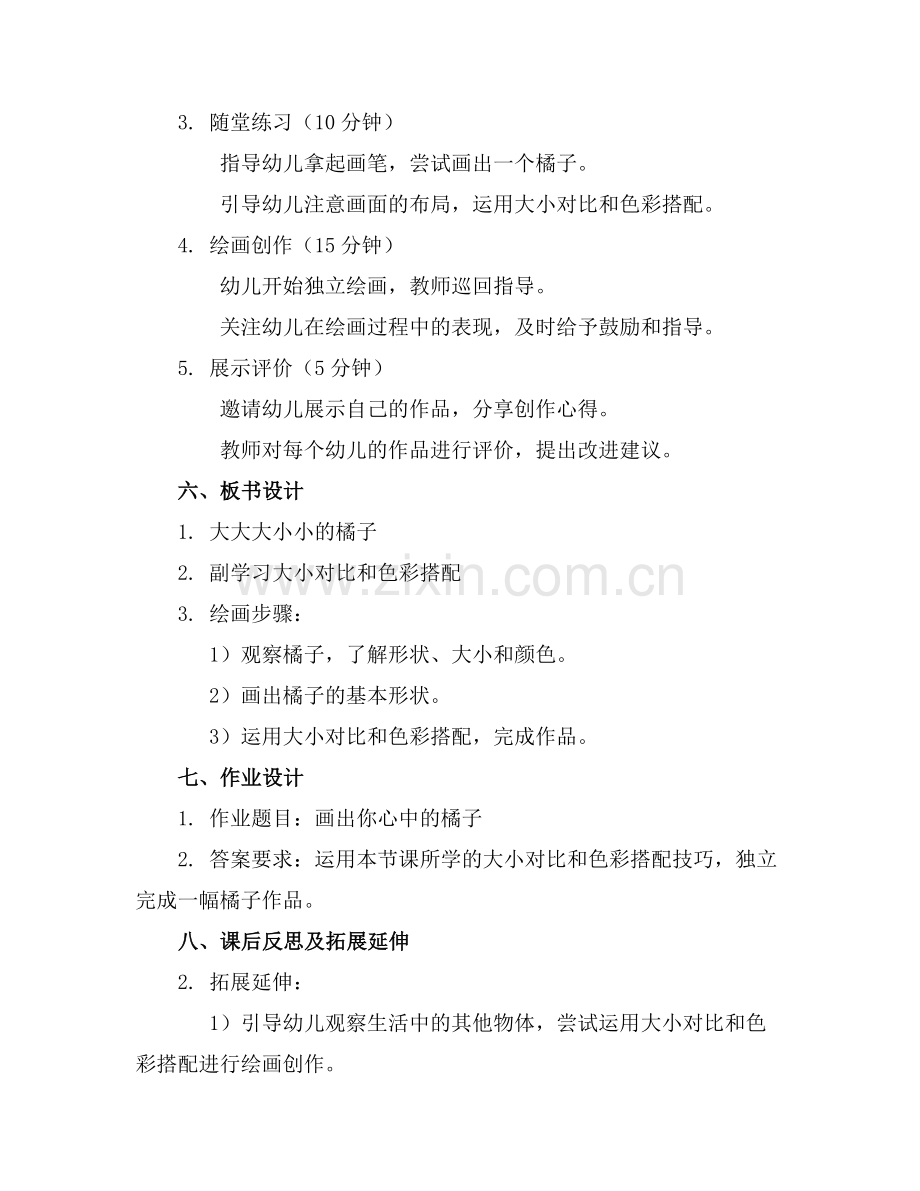 2025年小班画画教案设计大大小小的橘子范例x.docx_第2页