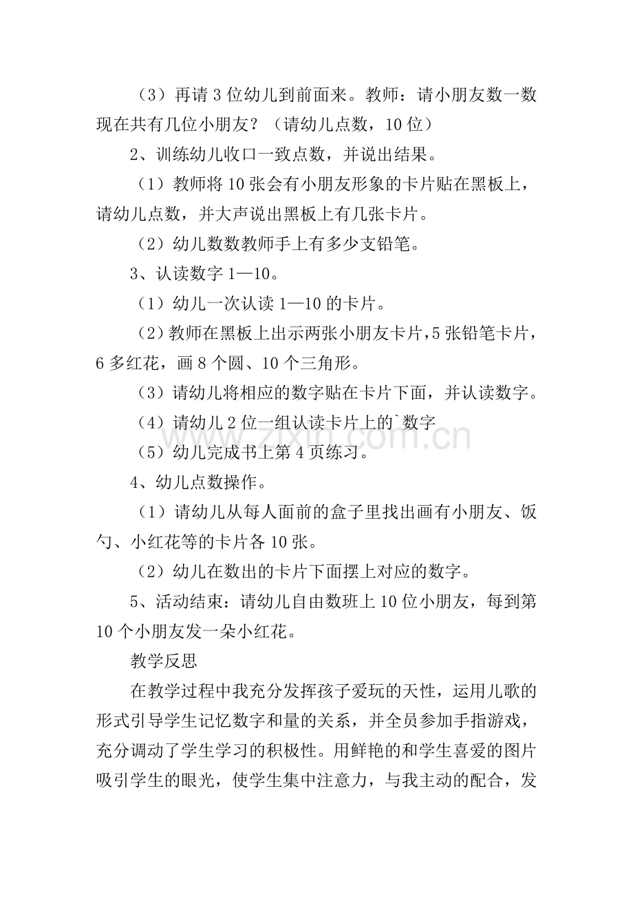 幼儿园大班数学教案《复习1-10的点数和认读》含反思.doc_第2页