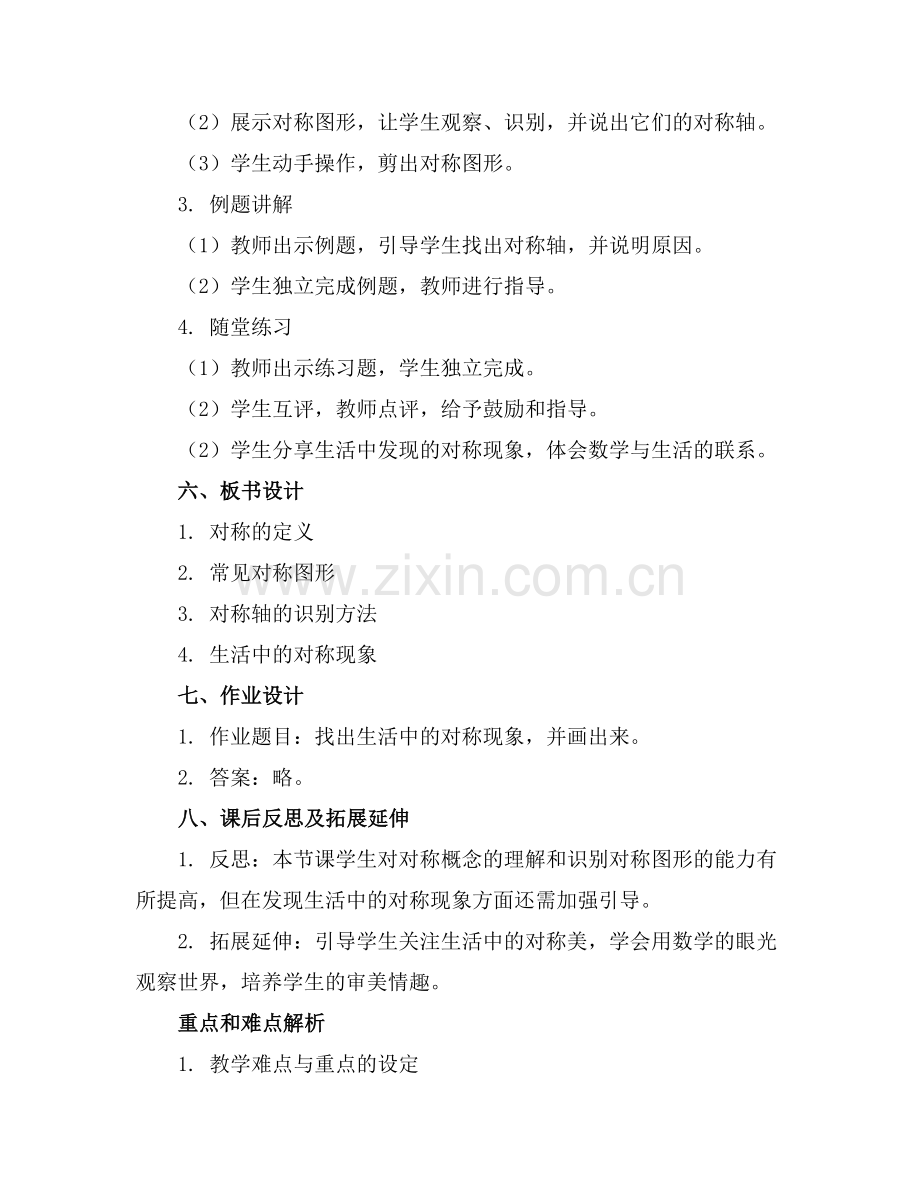 2025年中班数学找对称教案反思范例x.docx_第2页
