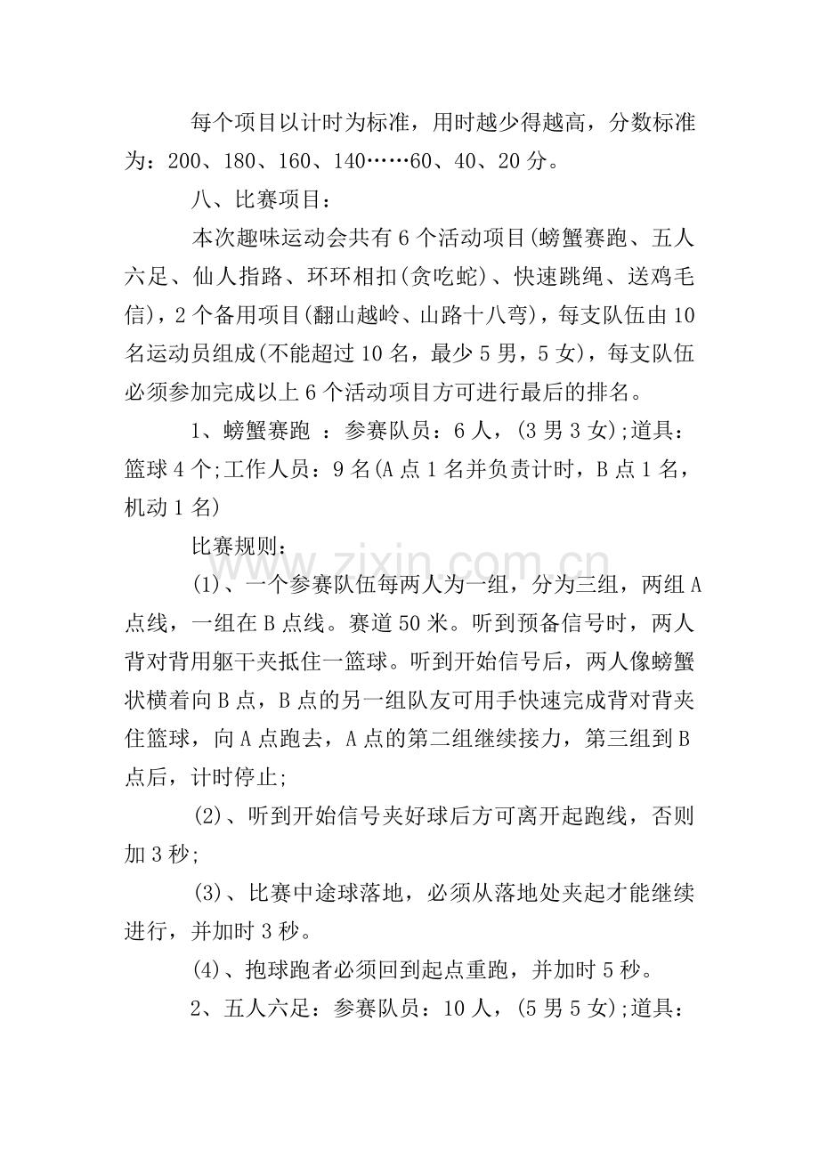 趣味活动的策划书.doc_第2页