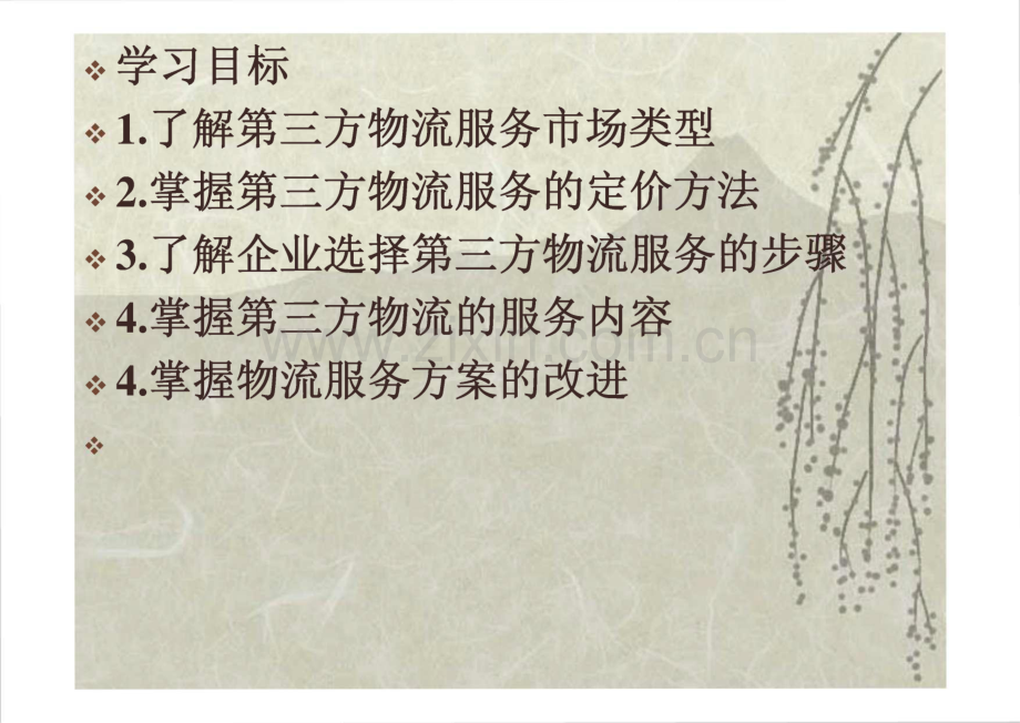 第三方物流服务方案设计.pdf_第2页