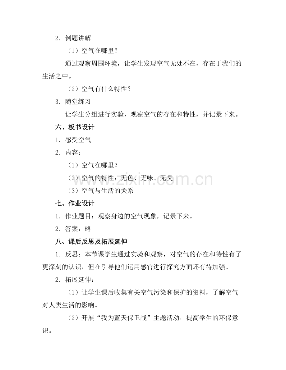 2025年教科版三年级科学上册 感受空气课件范例x.doc_第2页