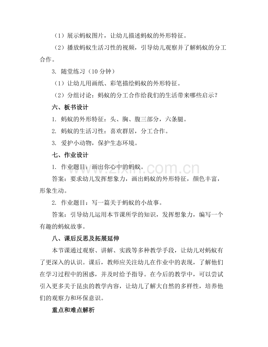 幼儿园中班教案《蚂蚁》中班蚂蚁的教案范例x.docx_第2页