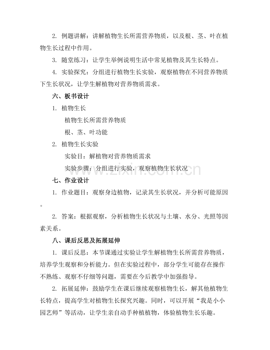 2025教科版三年级科学上册优质教案范例x.docx_第2页