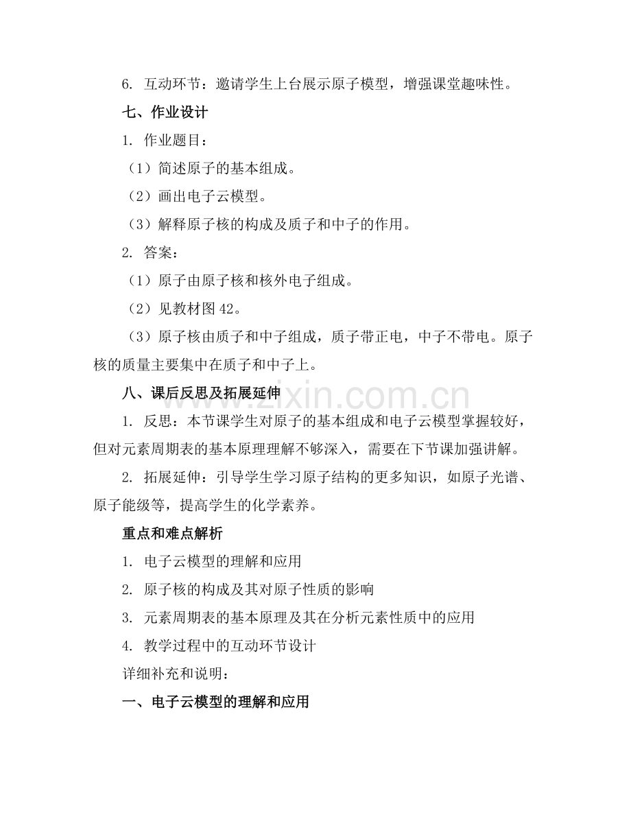 2025年原子的结构张 课件范例x.doc_第2页