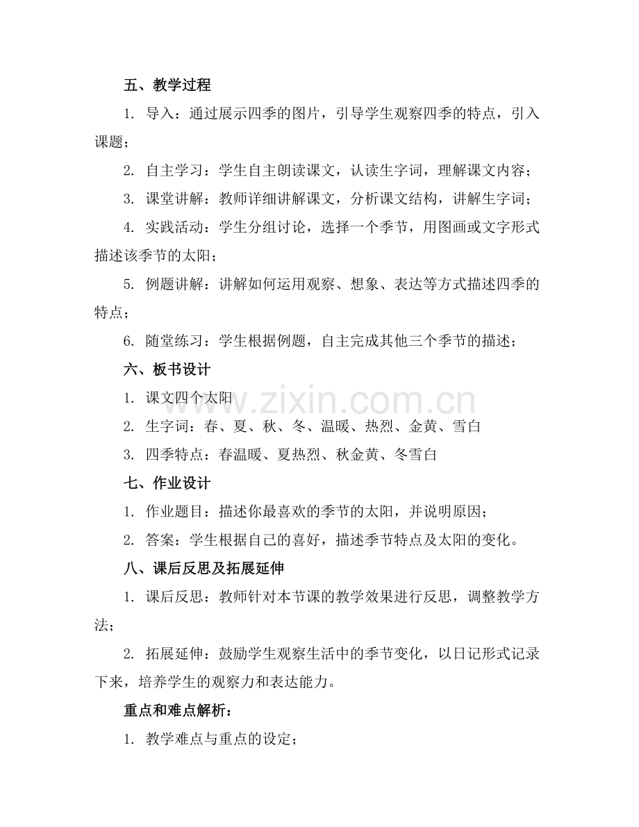 《四个太阳》的优秀教案范例x.docx_第2页