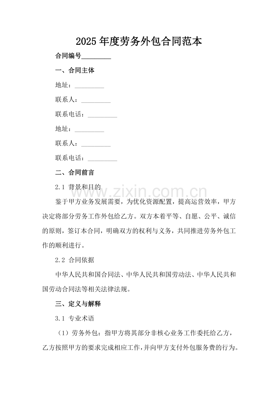 2025年度劳务外包合同范本范例x.docx_第2页