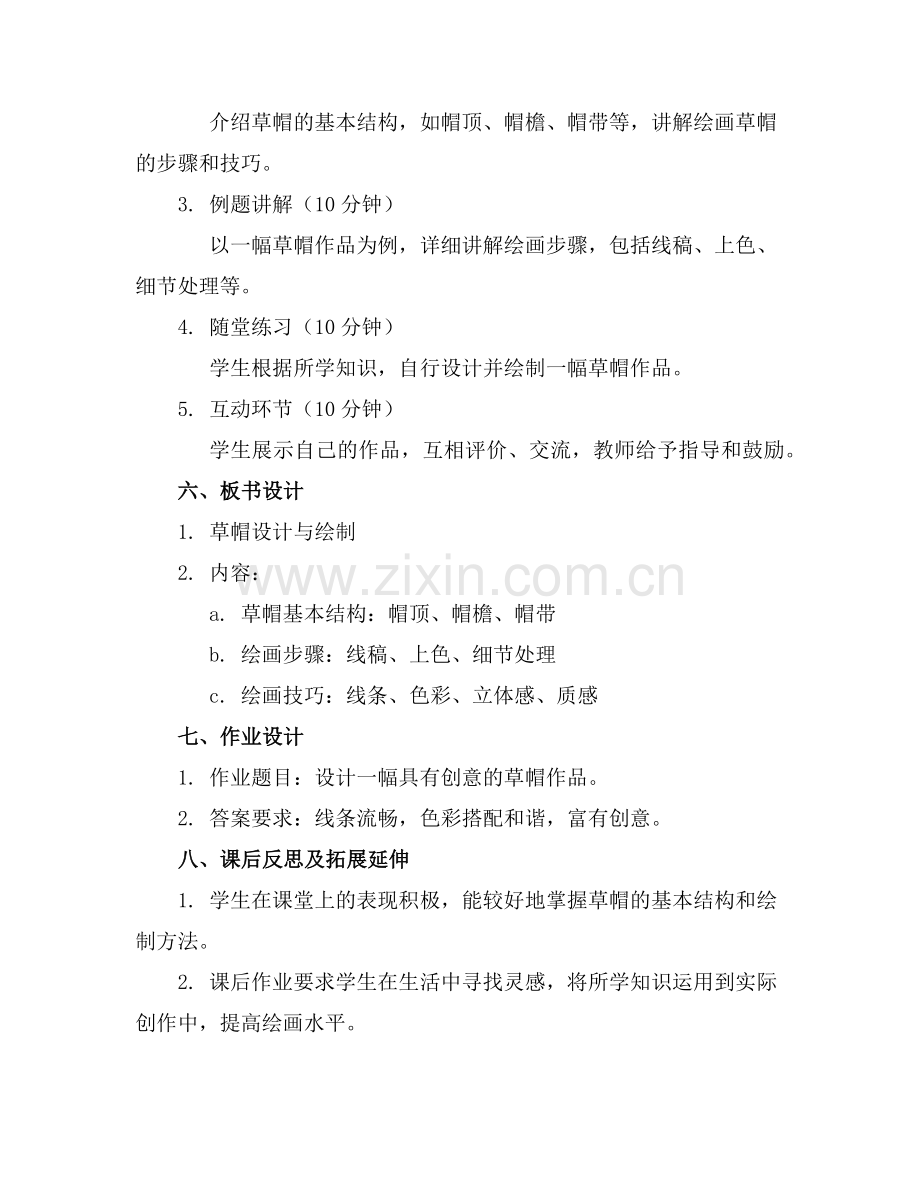 2025年中班美劳绘画草帽教案范例x.doc_第2页