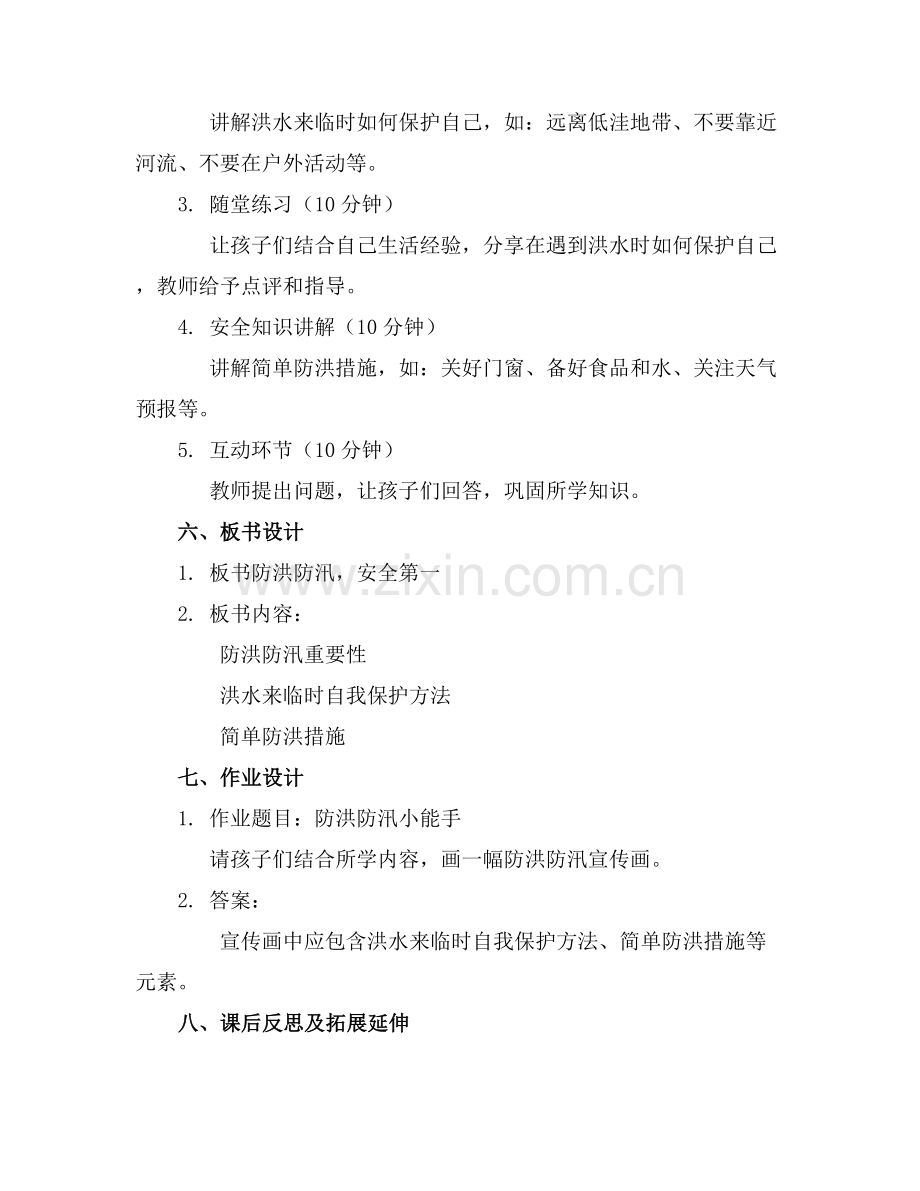 幼儿园中班安全教育优质教案 防洪防汛优质教案范例x.docx_第2页