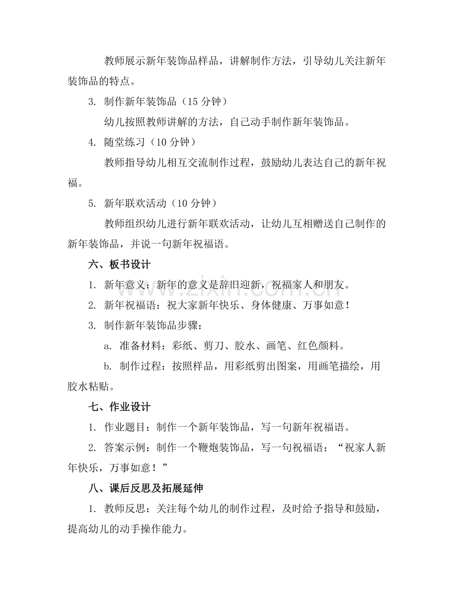 2025年贺新年幼儿园大班主题教案范例x.doc_第2页