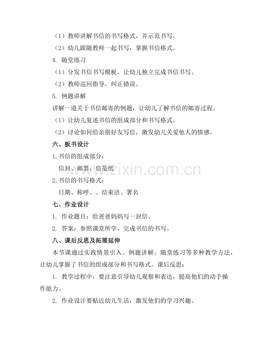 幼儿园大班科学教案《书信格式》及教学反思(1)范例x.doc_第2页