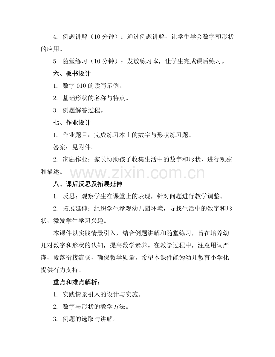 幼儿教育小学化优质课件2025鲜版范例x.doc_第2页