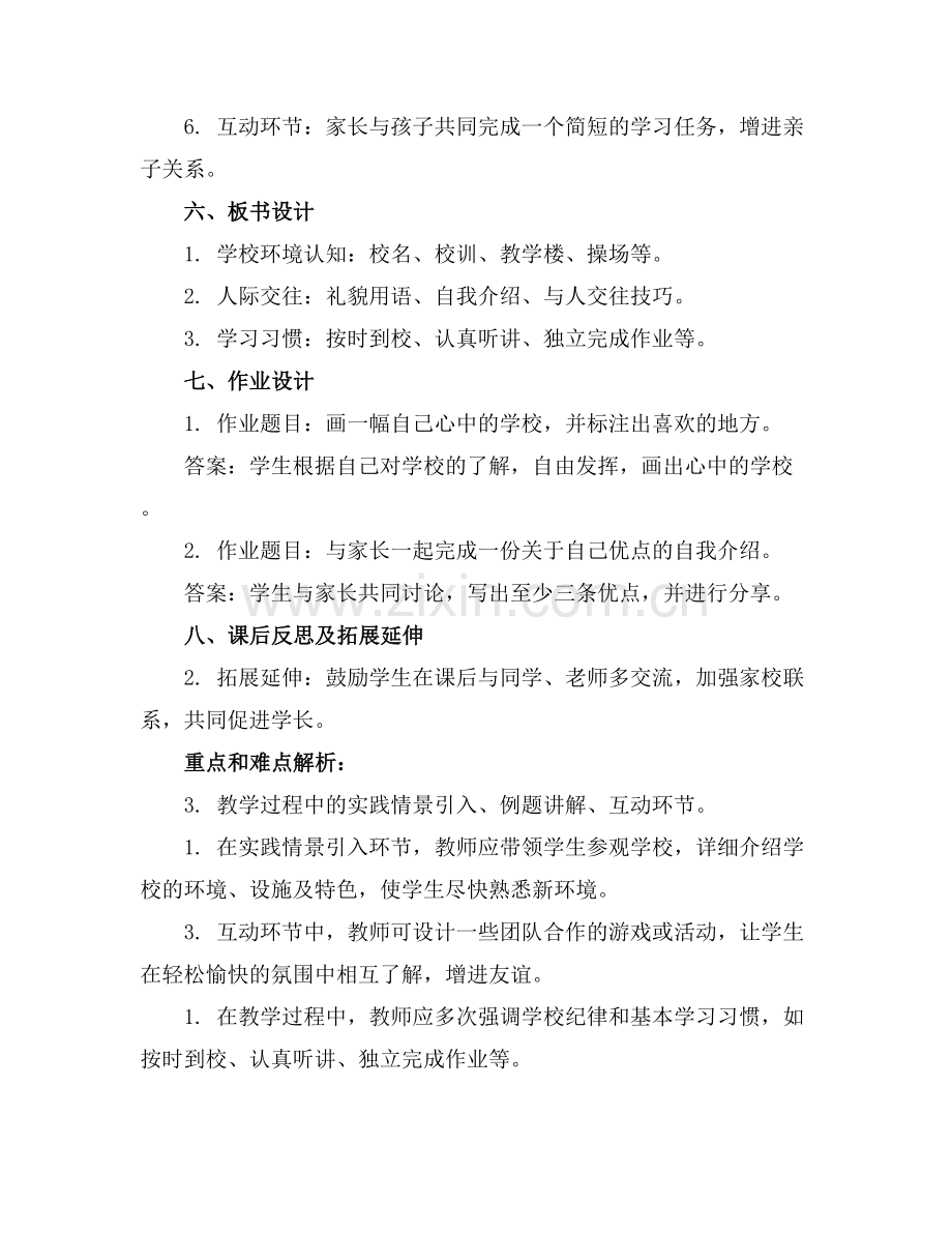 幼升小新生开学家长会欢迎新同学课件带内容 范例x.docx_第2页