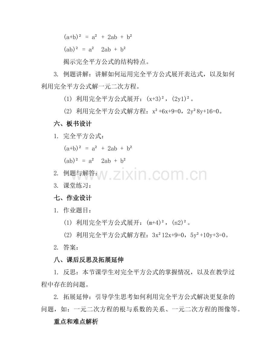 初三数学《完全平方公式》教学教案范文范例x.doc_第2页