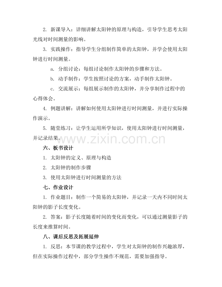 五年级科学《太阳钟》课件范例x.docx_第2页
