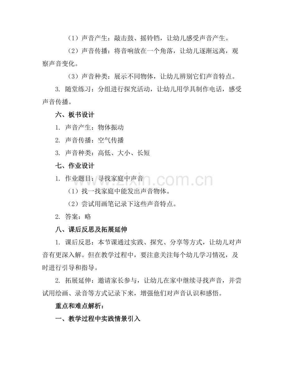 幼儿园大班科学活动优质教案《寻找声音》含反思范例x.docx_第2页
