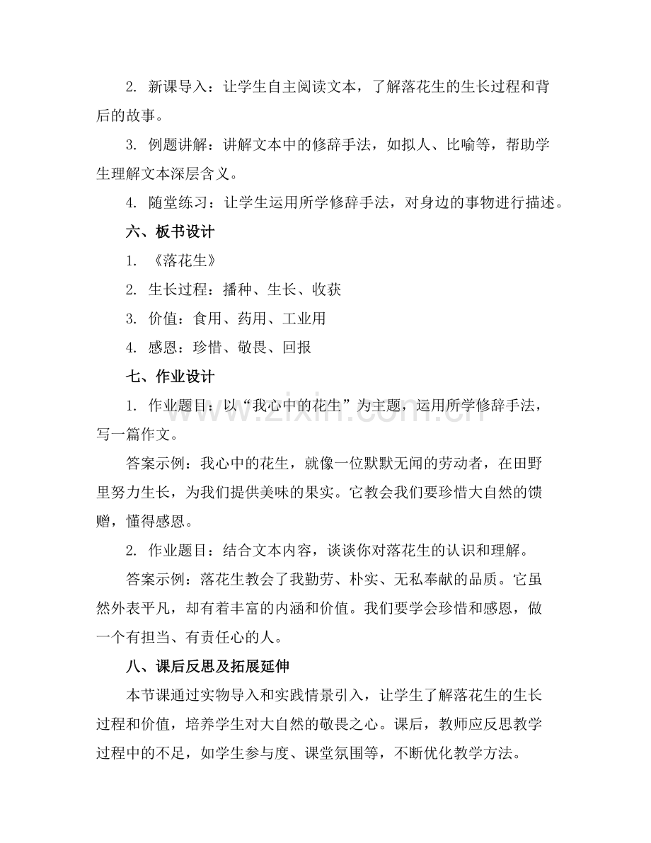 2025年统编版语文五年级上册《落花生》教学课件范例x.doc_第2页