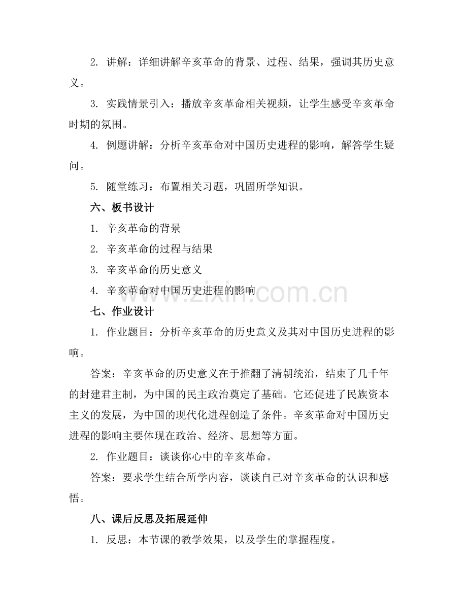 2025年中国近代史课件辛亥革命20250613233726范例x.docx_第2页