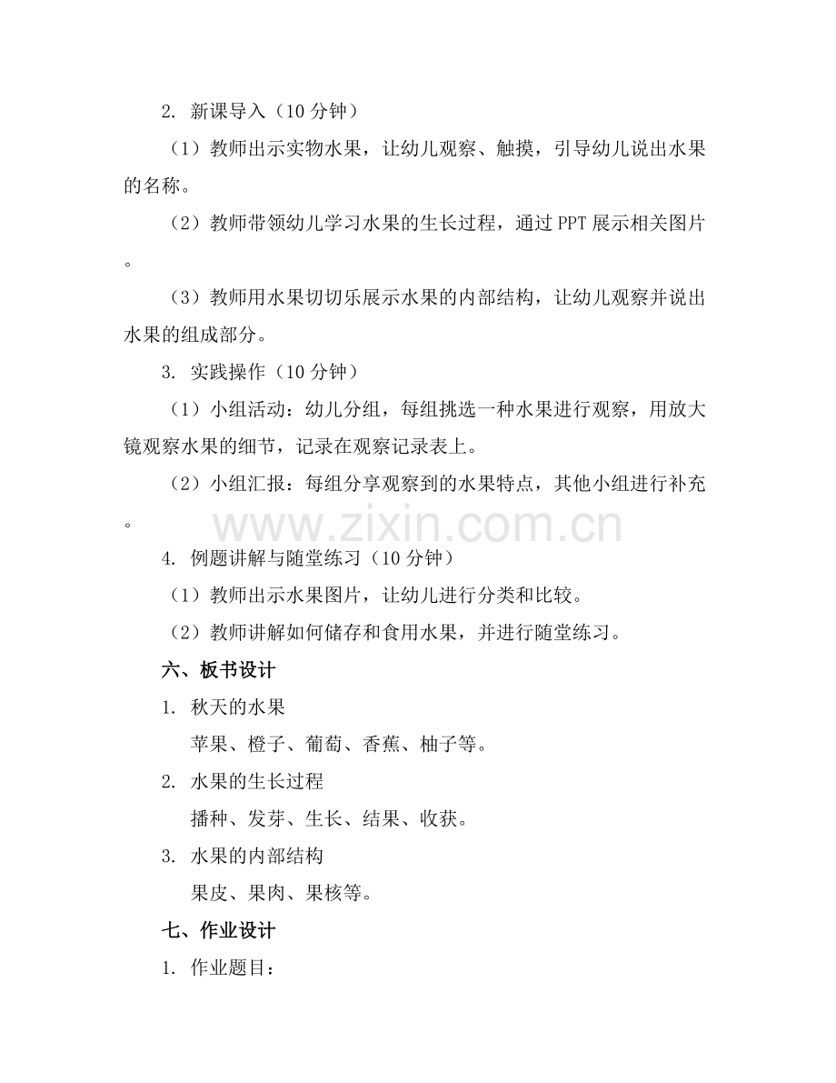 中班科学优质教案优质课件《秋天的水果》范例x.docx_第2页