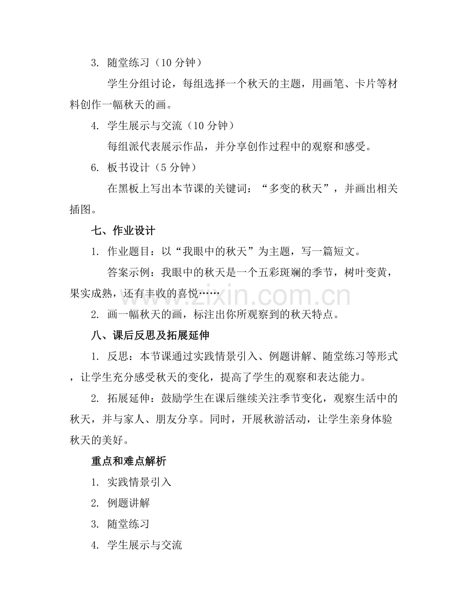 大班语言优质课教案《多变的秋天》范例x.docx_第2页