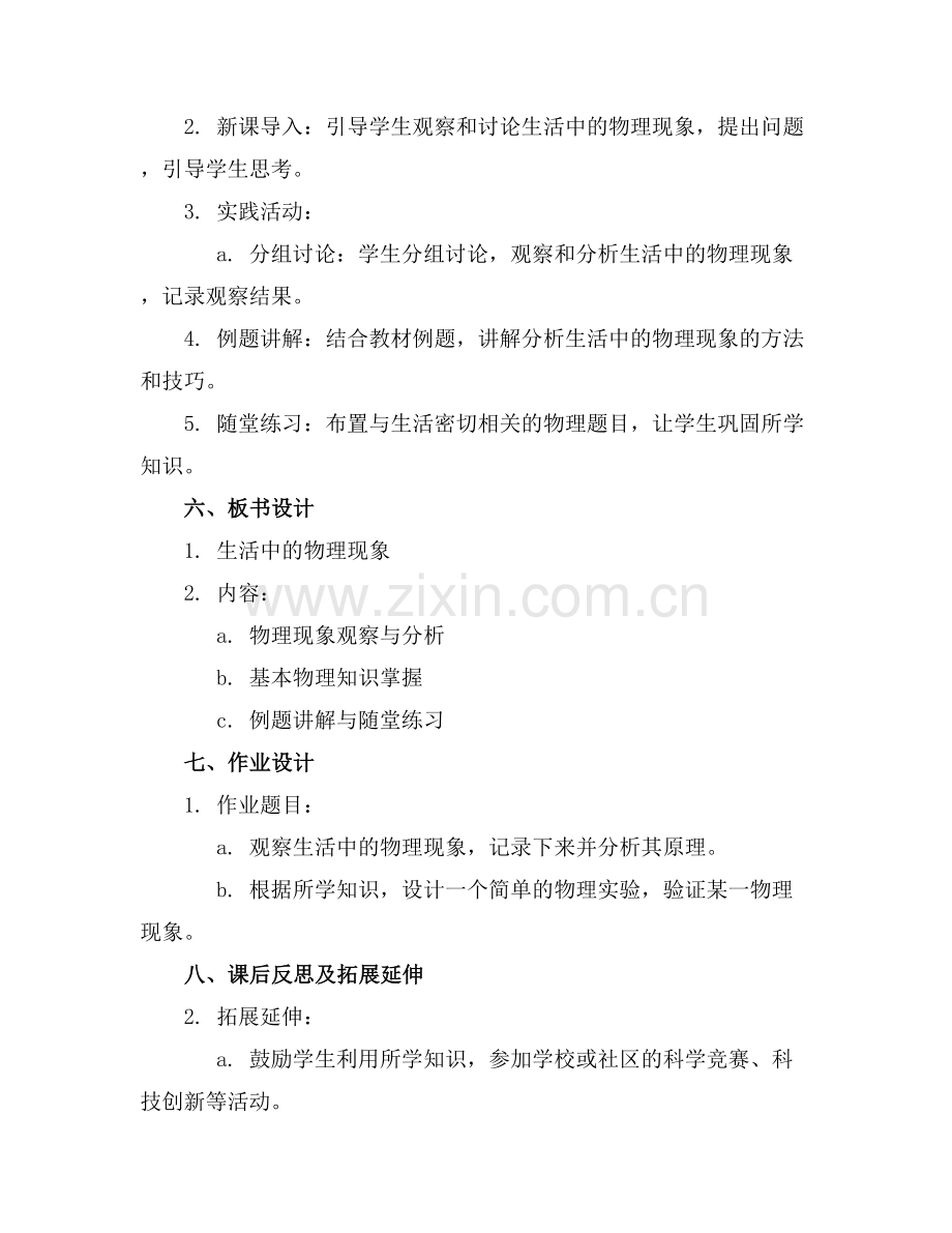 2025年初中八年级上册综合实践活动教案范例x.docx_第2页